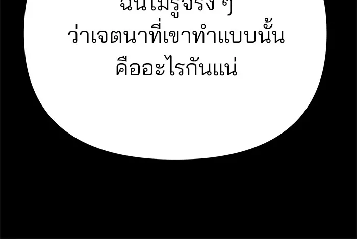 เลวฟาดเลว ตอนที่ 101 รูปที่ 14