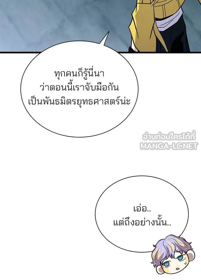 Villain to kill ตอนที่ 214 รูปที่ 50