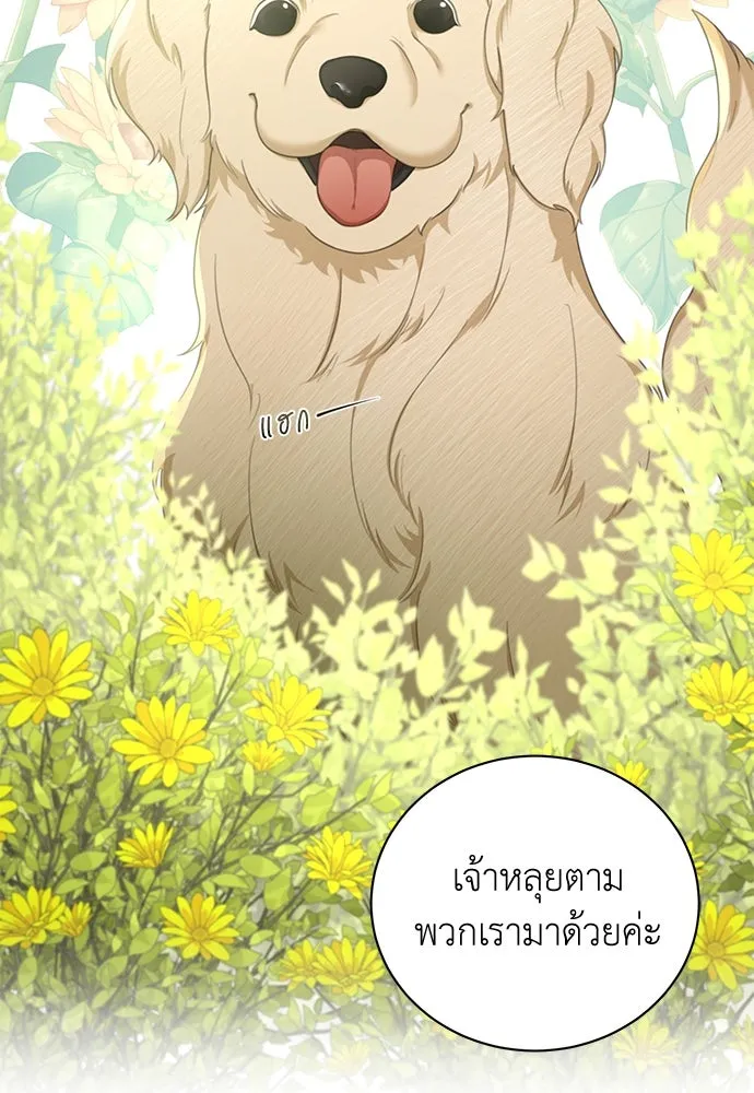 สาวใช้อย่างฉัน ขอเลือกหันหลังให้นาย ตอนที่ 10 รูปที่ 2