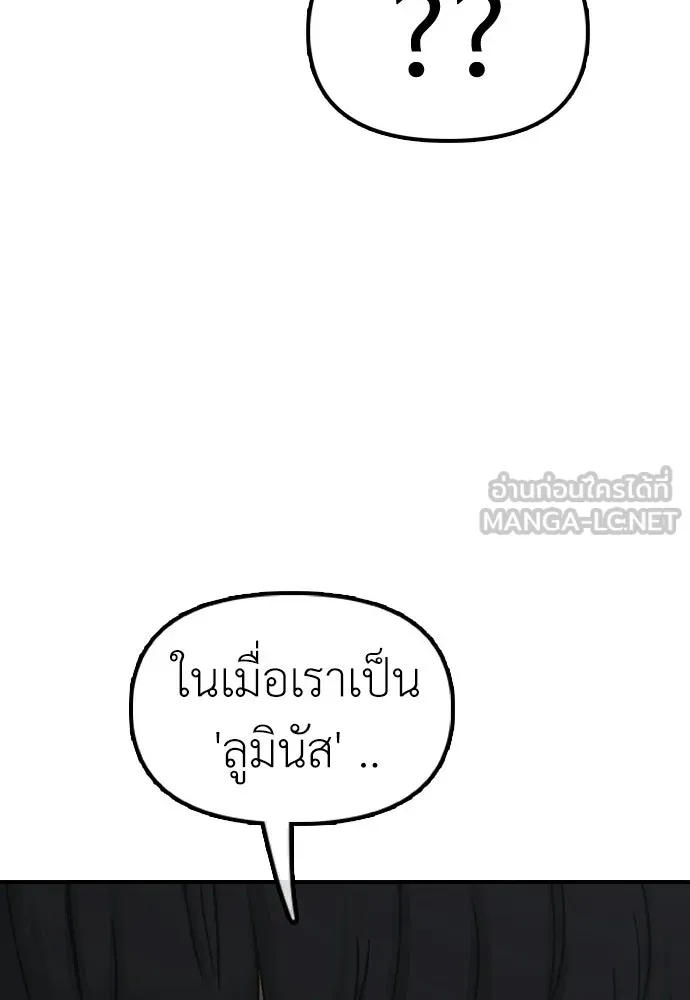 ผู้กล้าฝ่าวันสิ้นโลก ตอนที่ 57 เป็นอะไรไหม จีอัน รูปที่ 54