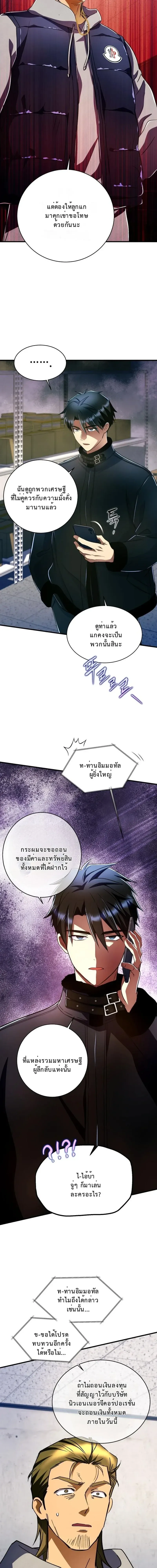 Even the Almighty Is a First-Time Dad จอมราช_นหวนค_น เพ_อเล_ยงล_ก ตอนที่ ตอนที่ 34 รูปที่ 5