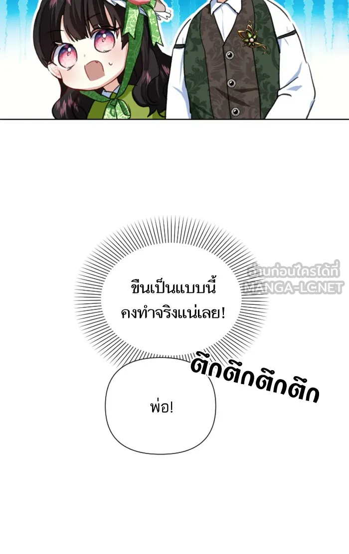 บุตรสาวของดยุกปีศาจ ตอนที่ 13 รูปที่ 48