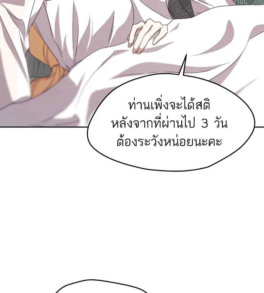 ทางหลุดพ้นของนักบุญลวง ตอนที่ 13 รูปที่ 85