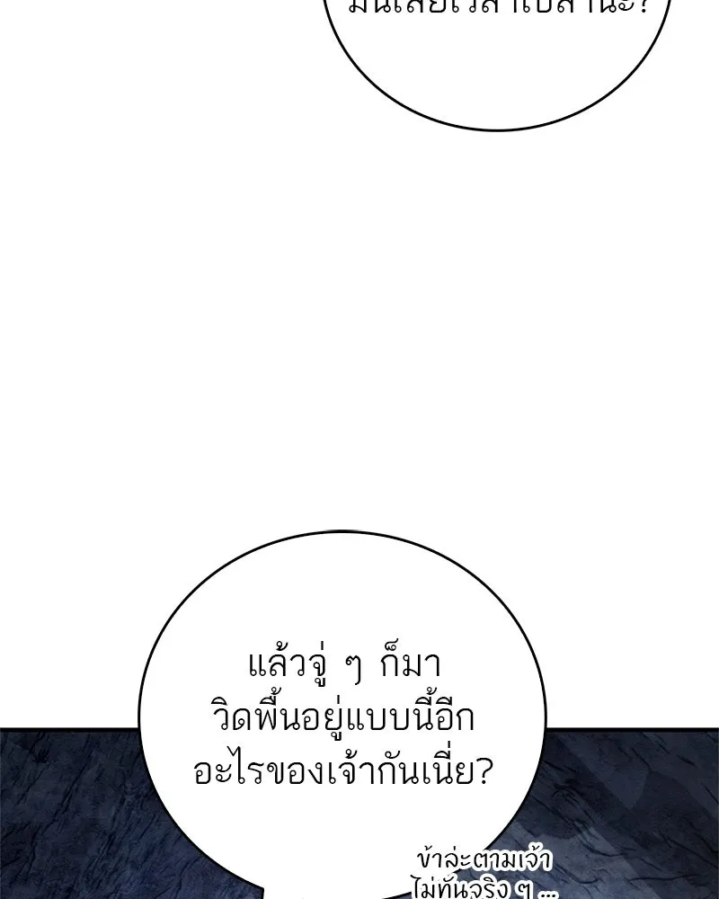 สุดยอดเทรนเนอร์แห่งยุทธภพ ตอนที่ 118 จอมมารโลหิต รูปที่ 59