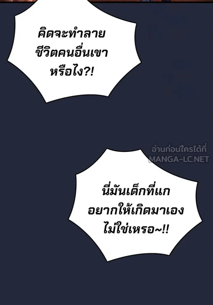 มหาสงครามคนแกร่ง ตอนที่ 52 รูปที่ 44