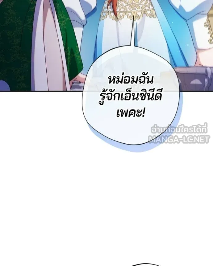 ถ้าเป็นนางร้าย ตอนที่ 46 รูปที่ 109