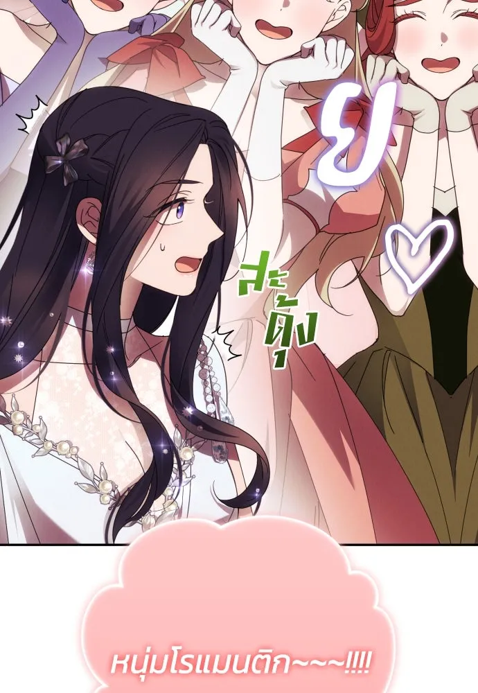 ฉันจะจีบท่านดยุกแดนเหนือ ตอนที่ 49 รูปที่ 31