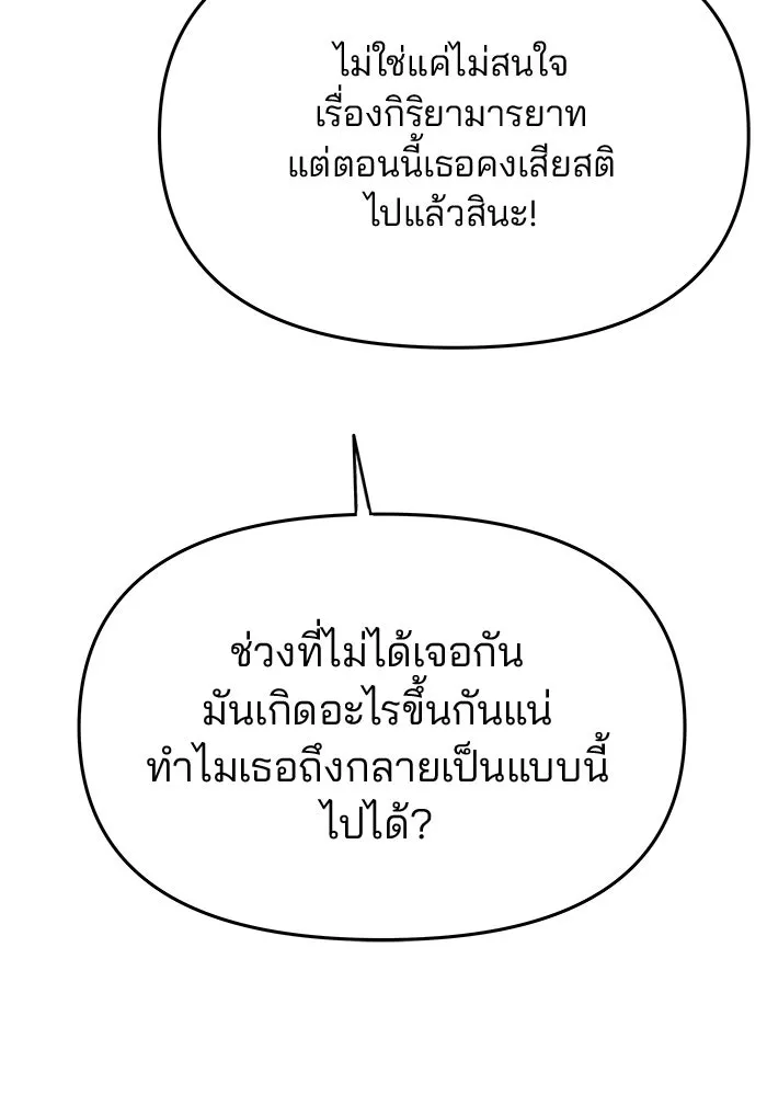 เกมรักจับสามี ตอนที่ 35 รูปที่ 109