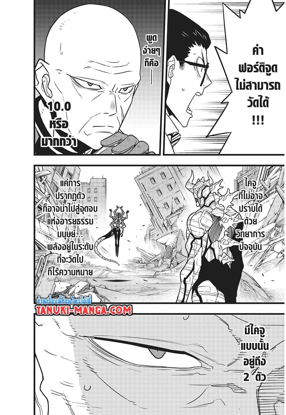 Manga-lc-com อ่านมังงะ อ่านการ์ตูน ออนไลน์ ฟรี Kaiju No.8 ตอนที่ 1 2 3 4 5 6 7 8 9 10 11 12 13 14 ฟรี ไม่มีโฆษณา Manga-lc - อ่าน มังงะ อ่าน การ์ตูน ออนไลน์ อ่านมังงะ ฟรี