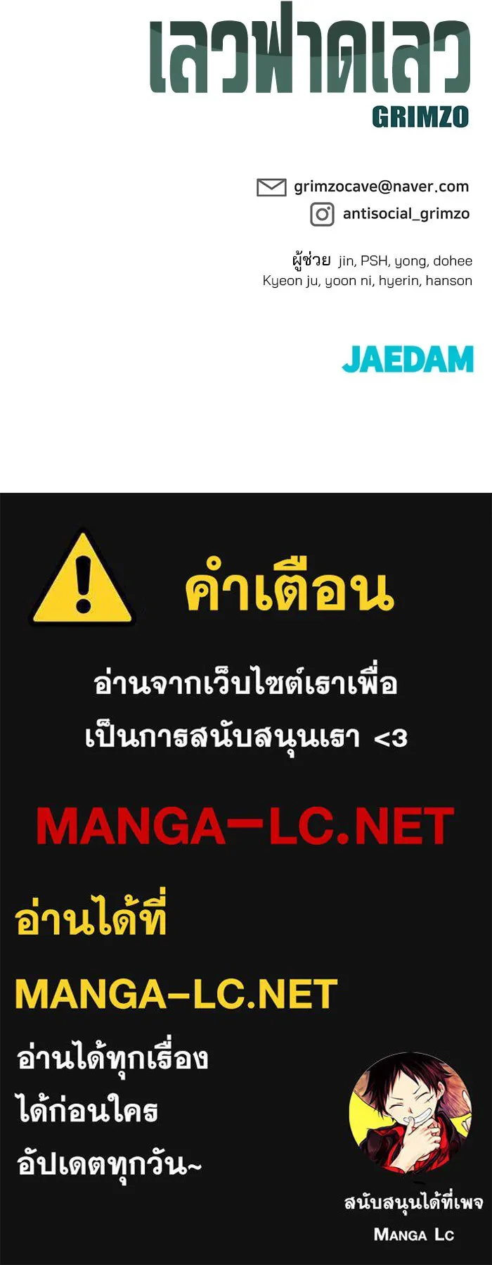 เลวฟาดเลว ตอนที่ 188 รูปที่ 218