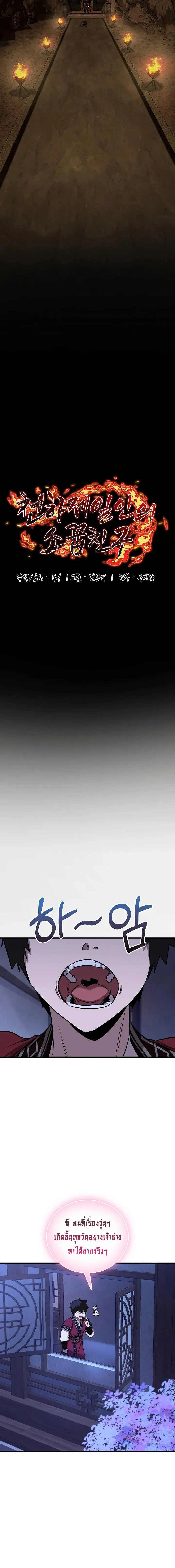 Childhood Friend of the Zenith สหายว_ยเยาว_ของข_าแข_งแกร_งท_ส_ดในใต_หล_า ตอนที่ ตอนที่ 48 รูปที่ 9