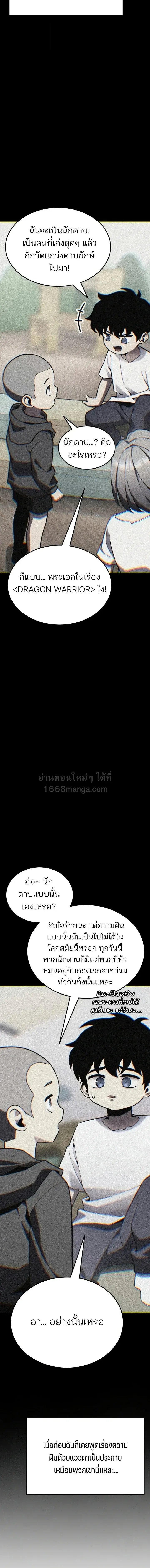 Artifact-Devouring Player ตอนที่ ตอนที่ 46 รูปที่ 14