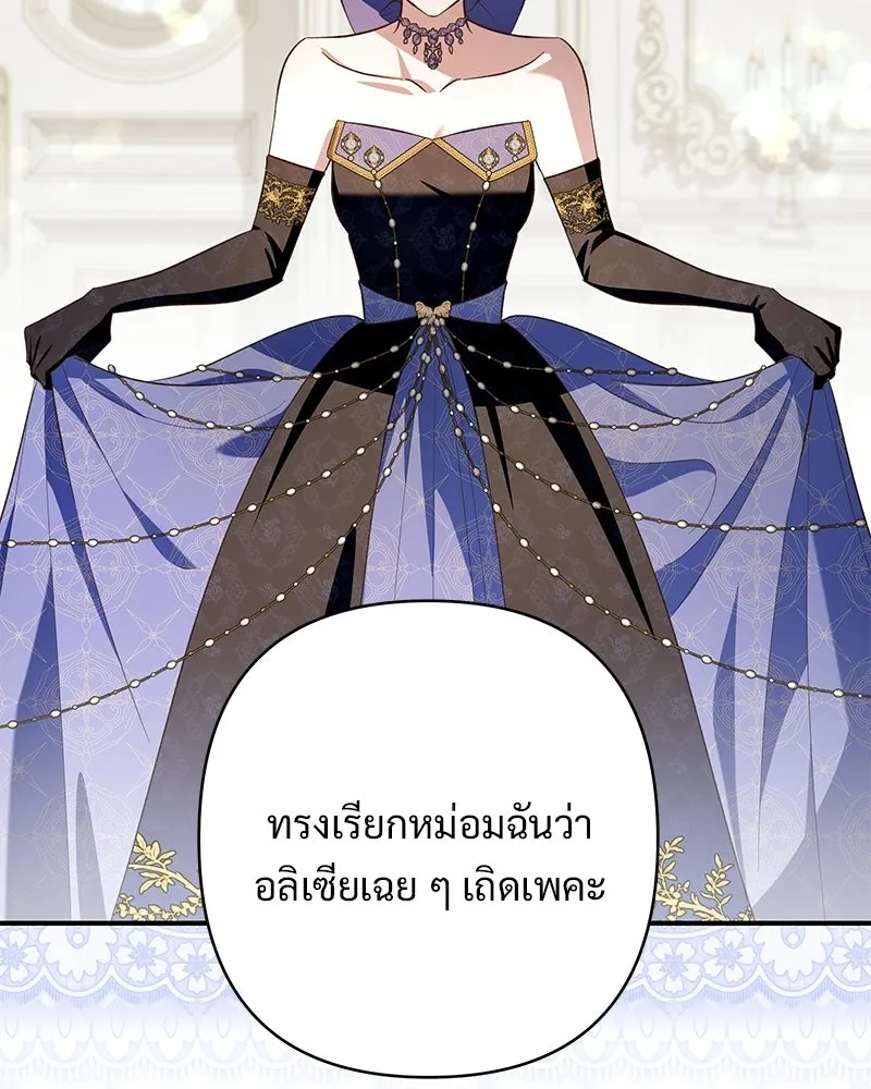 เจ้าสาวแกรนด์ดยุกปีศาจ ตอนที่ 25 รูปที่ 5