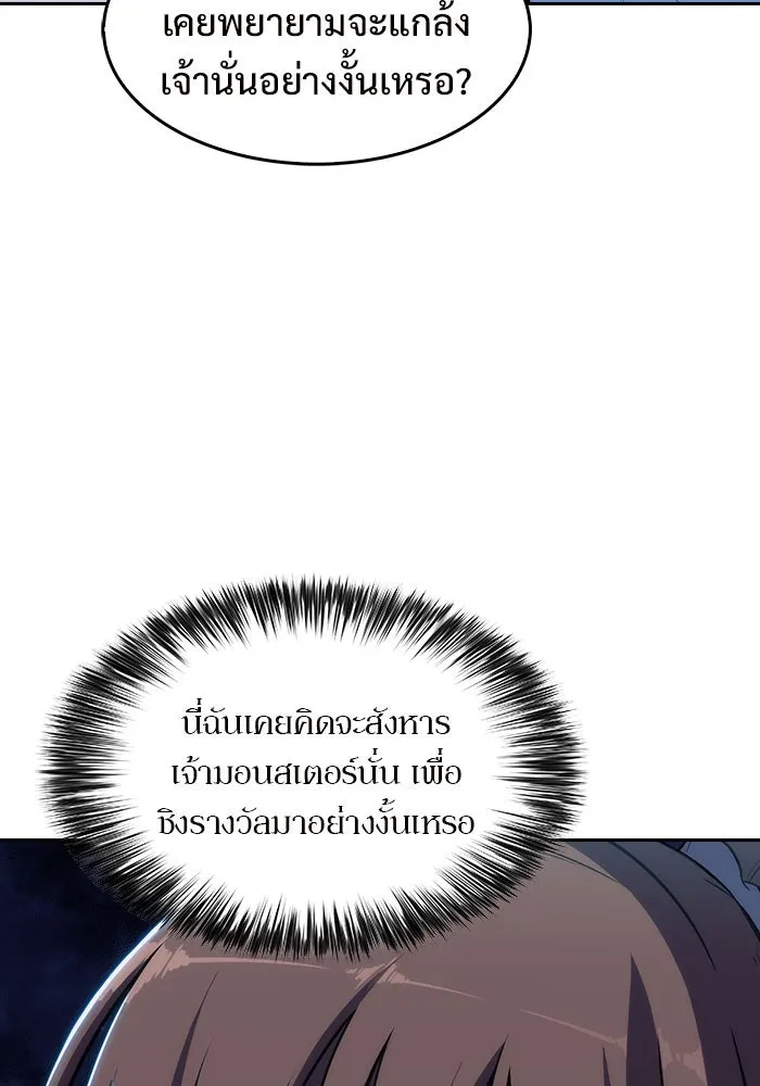 ผู้เล่นหน้าใหม่เลเวลแมกซ์ ตอนที่ 11 เขาวงกตลาบรินธ์ (3) รูปที่ 43