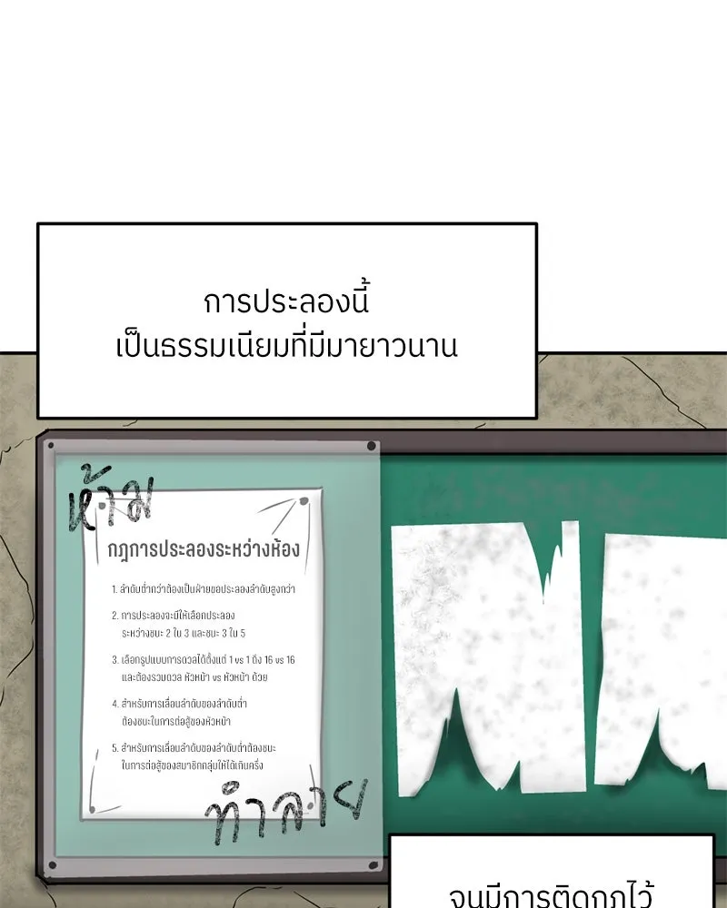 โรงเรียนสัตว์กินเนื้อ ตอนที่ 50 รูปที่ 40