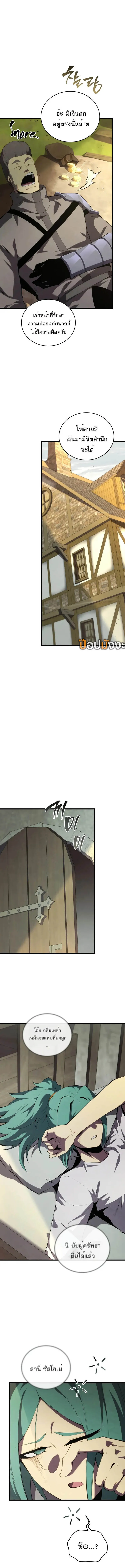 Swordmaster_s Youngest Son ตอนที่ ตอนที่ 166 รูปที่ 6