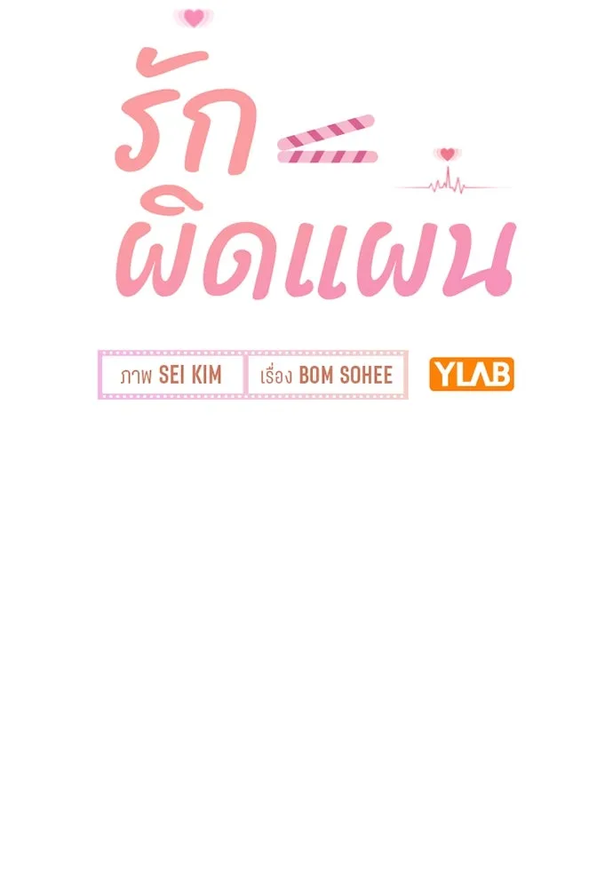 รักผิดแผน ตอนที่ 57 รูปที่ 11