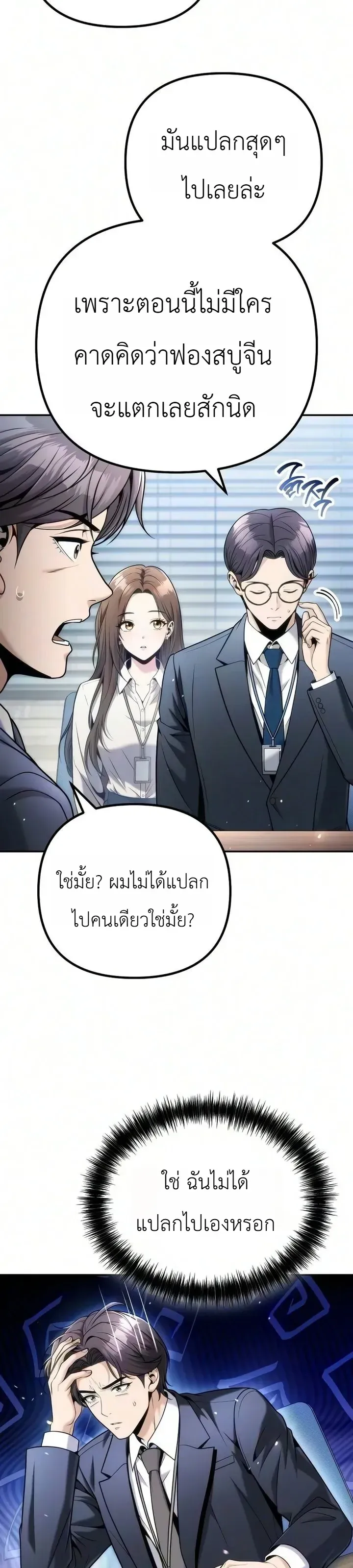 The Money Keeps Piling Up Even If I Spend It ย_งใช_เง_นทำไมม_นย_งเพ_ม ตอนที่ ตอนที่ 11 รูปที่ 4