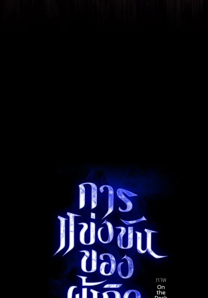 การแข่งขันของผู้เกิดใหม่ ตอนที่ 67 รูปที่ 4