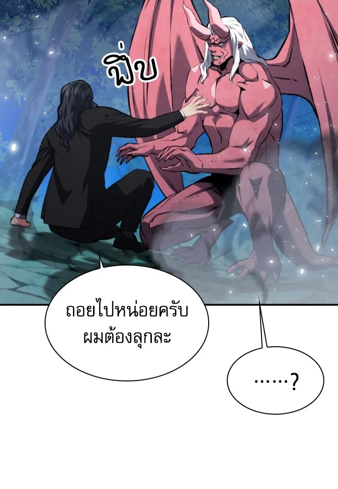 ดรูอิดแห่งสถานีโซล ตอนที่ 172 รูปที่ 8