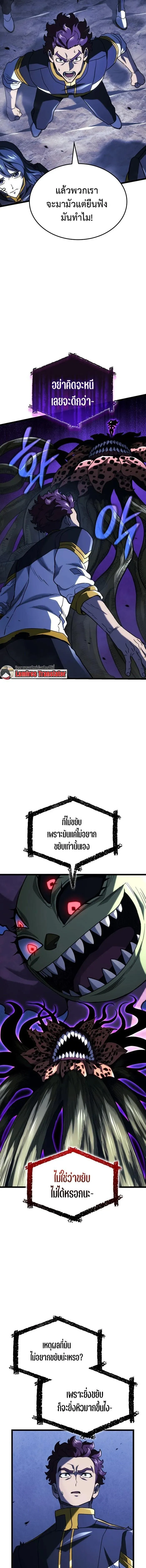 Revenge of the Iron-Blooded Sword Hound ตอนที่ ตอนที่ 161 รูปที่ 7