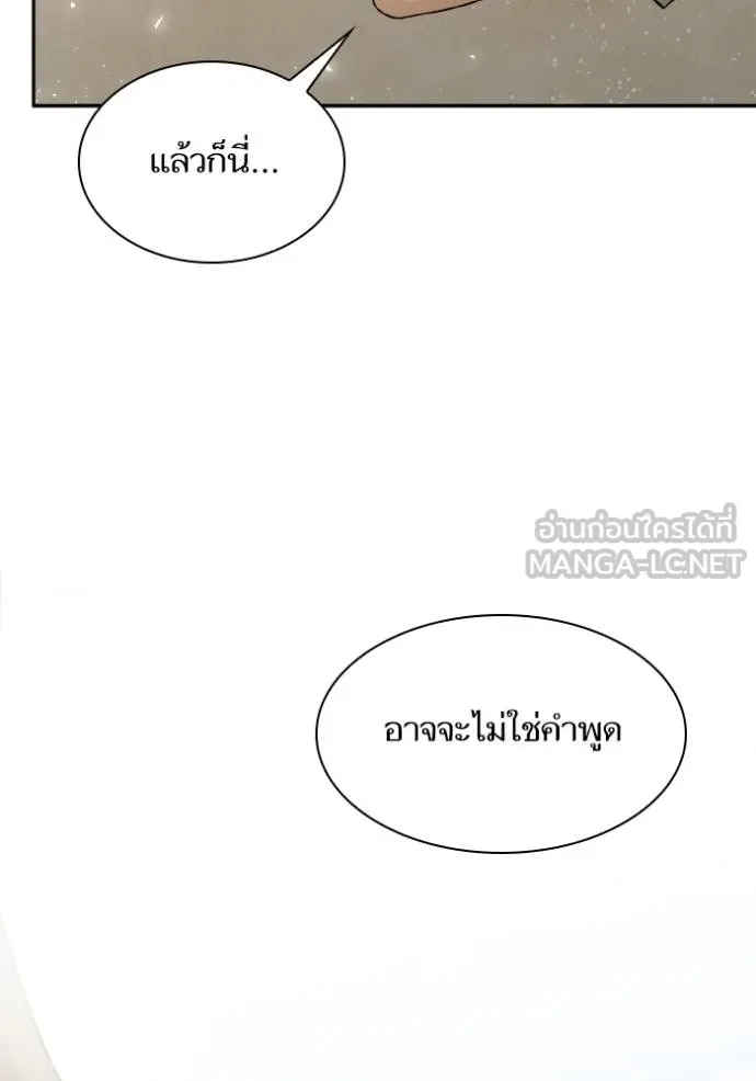 ชาตินี้น้องขอเป็น ตอนที่ 143 รูปที่ 147