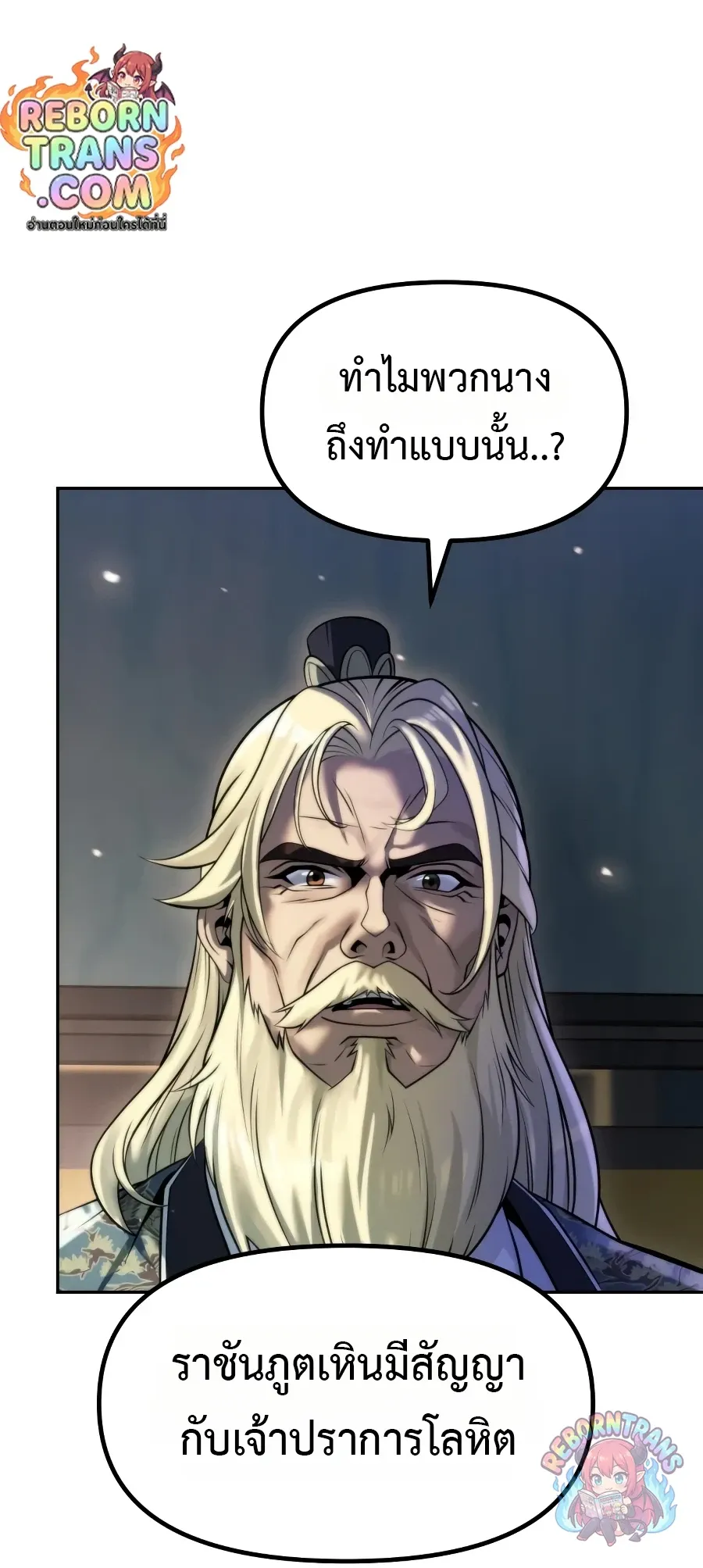 Chronicles of the Demon Faction ตำนานการเก_ดใหม_ในล_ทธ_มาร ตอนที่ ตอนที่ 168 รูปที่ 28