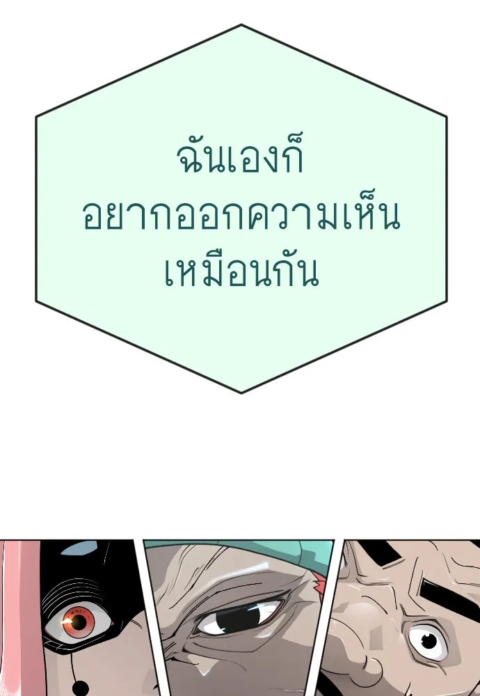 ยุคแห่งยอดมนุษย์ ตอนที่ 104 รูปที่ 86