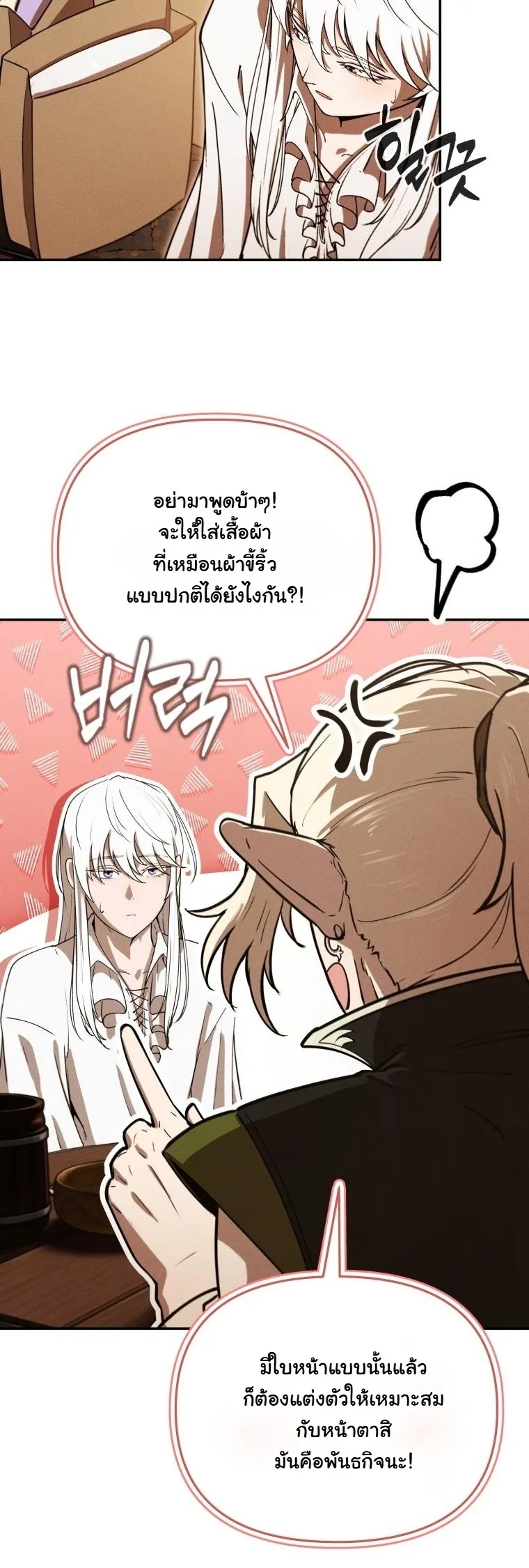 Dungeon Gourmet อ_ศว_นเป_บพ_สดาร เปล_ยนม_งกรให_เป_นเมน_เด_ด ตอนที่ ตอนที่ 27 รูปที่ 8