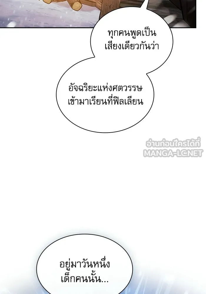 นักดาบอัจฉริยะจากอะคาเดมี ตอนที่ 131 รูปที่ 129