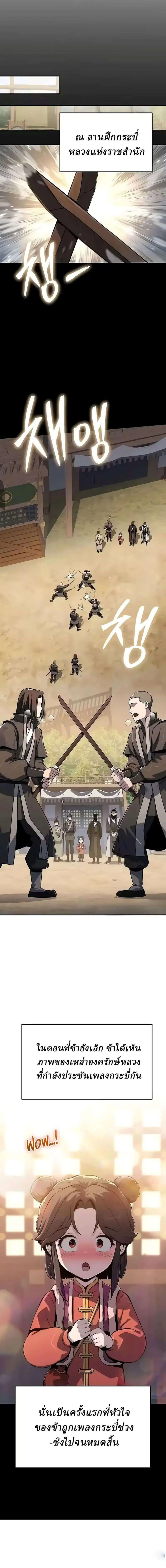 The Poison Master of Sacheon Tang Clan สาราน_กรมส_ตว_พ_ษของสตร_มเมอร_ผ_เก_ดใหม_ในต_างโลก ตอนที่ ตอนที่ 87 รูปที่ 12