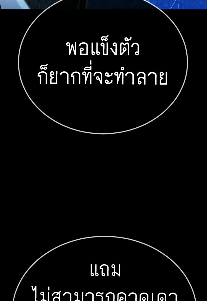 ยุคแห่งยอดมนุษย์ ตอนที่ 134 รูปที่ 104