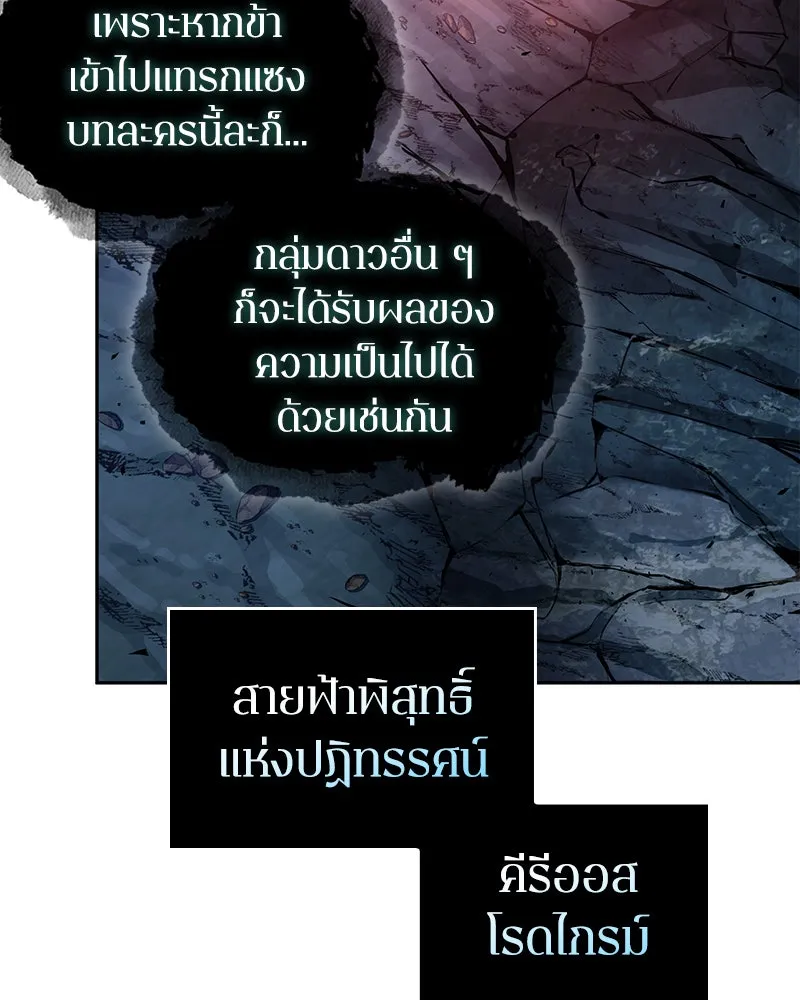 Omniscient Reader อ่านชะตาวันสิ้นโลก ตอนที่ 25 เหล่าผู้เผชิญหน้ากับเทพเจ้า (4 รูปที่ 11