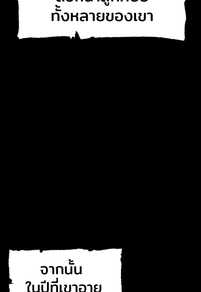 เส้นทางสู่เทพมาร ตอนที่ 33 รูปที่ 43