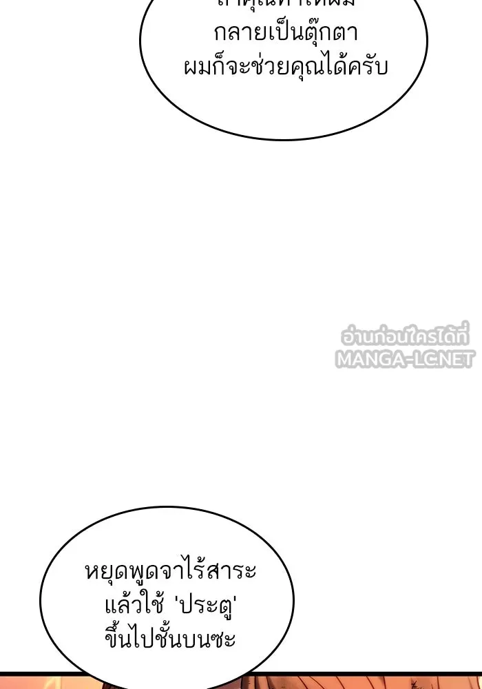 หลังวันสิ้นโลก ตอนที่ 126 รูปที่ 105