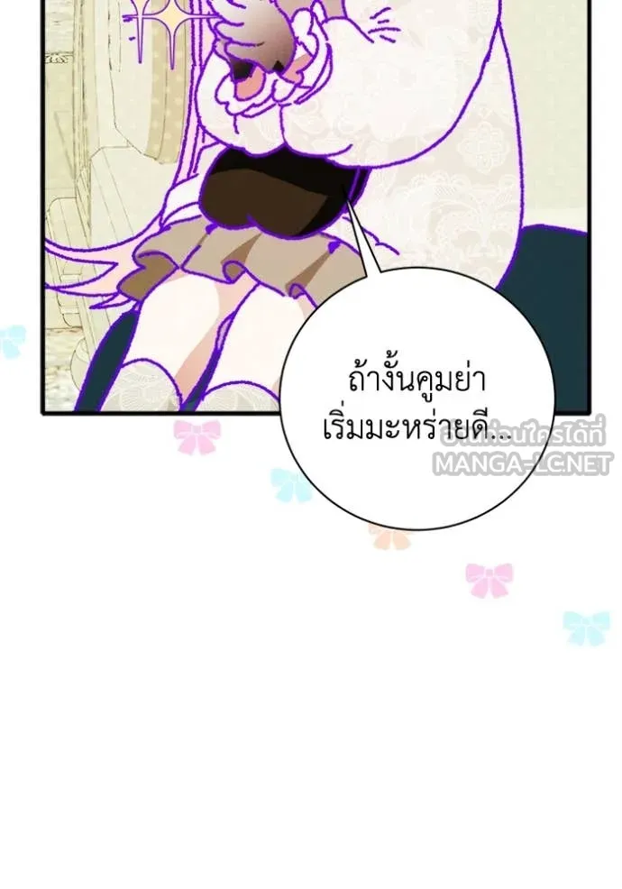 รักนะคะ ป๊ะป๋า ตอนที่ 14 รูปที่ 97