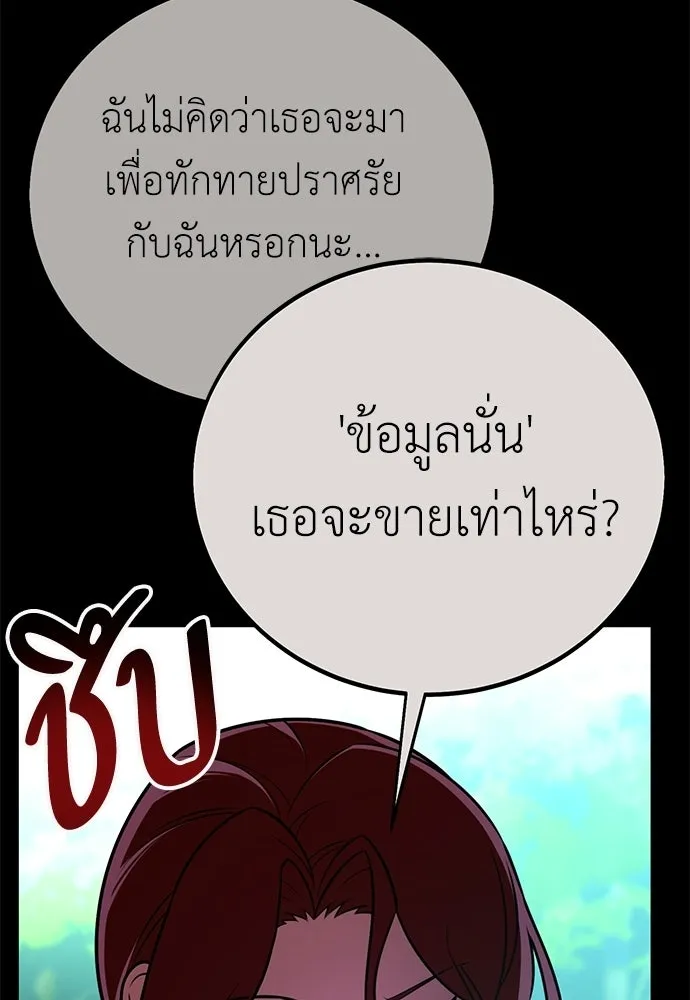 ไอ้เพลเยอร์นั่น ฉันฆ่ามันเอง ตอนที่ 107 รูปที่ 16