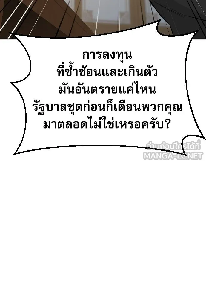 หลานอัจฉริยะของราชาเงินกู้ ตอนที่ 90 รูปที่ 63