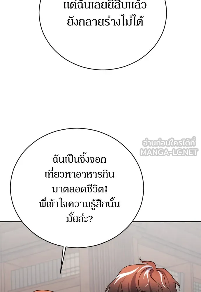 หมาป่าคู่เคียงบัลลังก์ ตอนที่ 8 รูปที่ 87