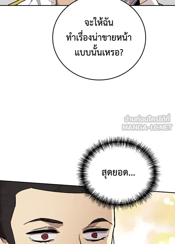 นักเลงกระจอกย้อนเวลามาทวงแค้น ตอนที่ 70 รูปที่ 75