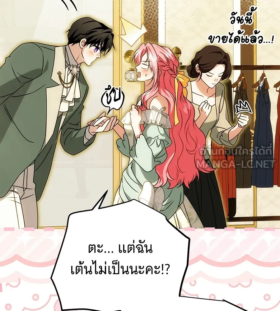 เปลี่ยนบทร้ายให้เป็นบทรัก ตอนที่ 81 รูปที่ 24