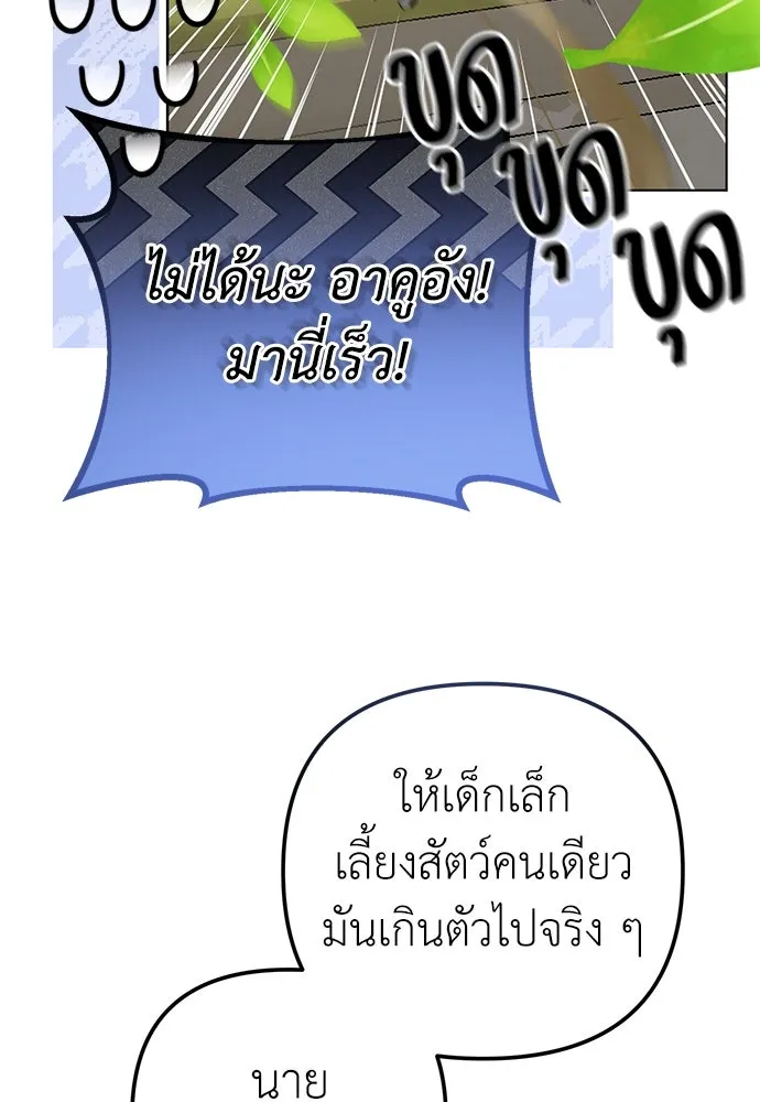 ยัยจิ๋วสมองแจ๋ว ตอนที่ 26 รูปที่ 65