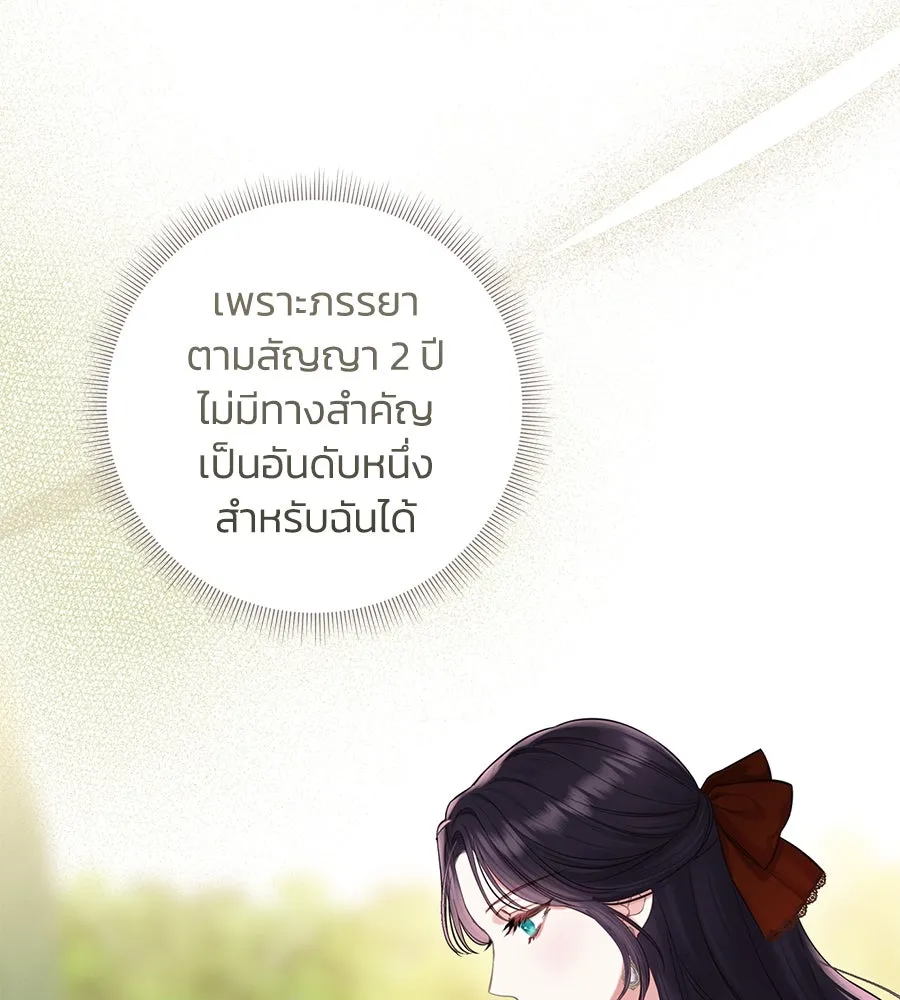 บาสเตียน ตอนที่ 36 (จบซีซัน 1) รูปที่ 70