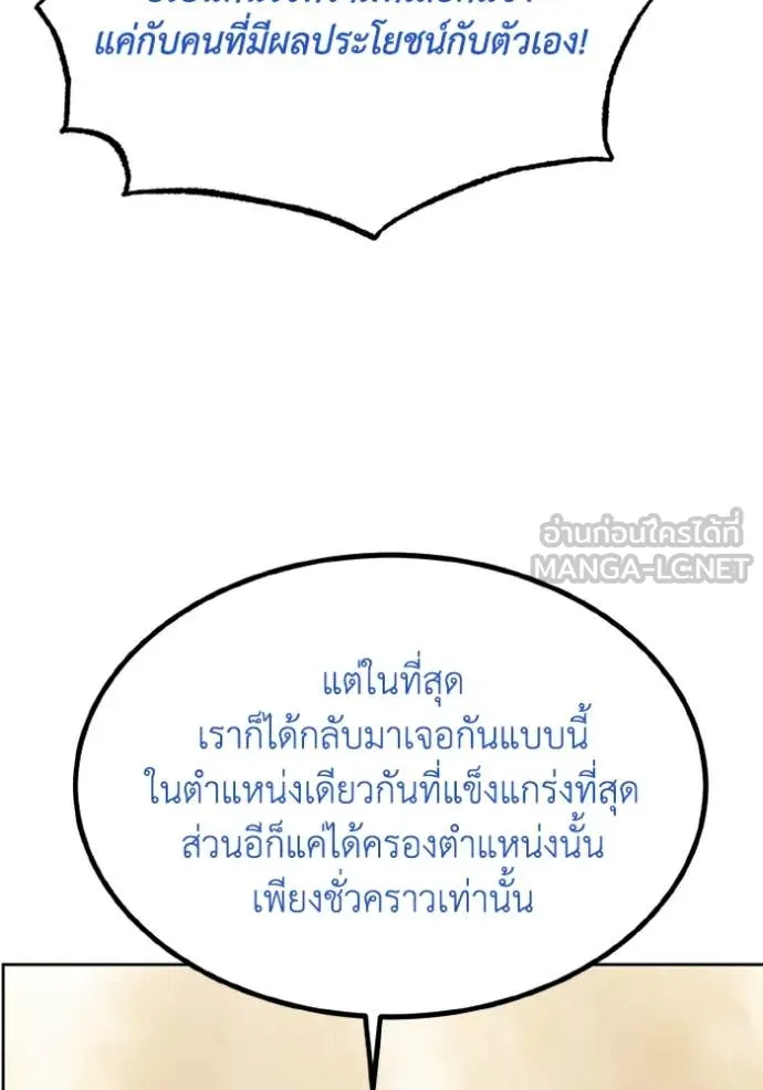 ราชาแห่งอ็อกทากอน ตอนที่ 185 รูปที่ 9