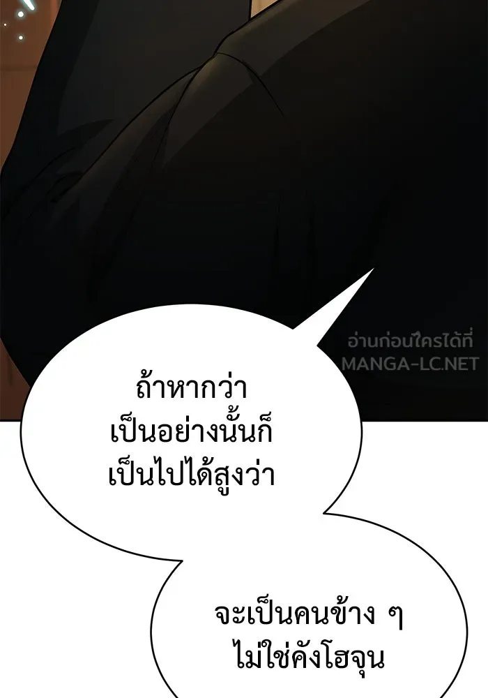 การกลับมาของทรราชวันสิ้นโลก ตอนที่ 17 รูปที่ 132
