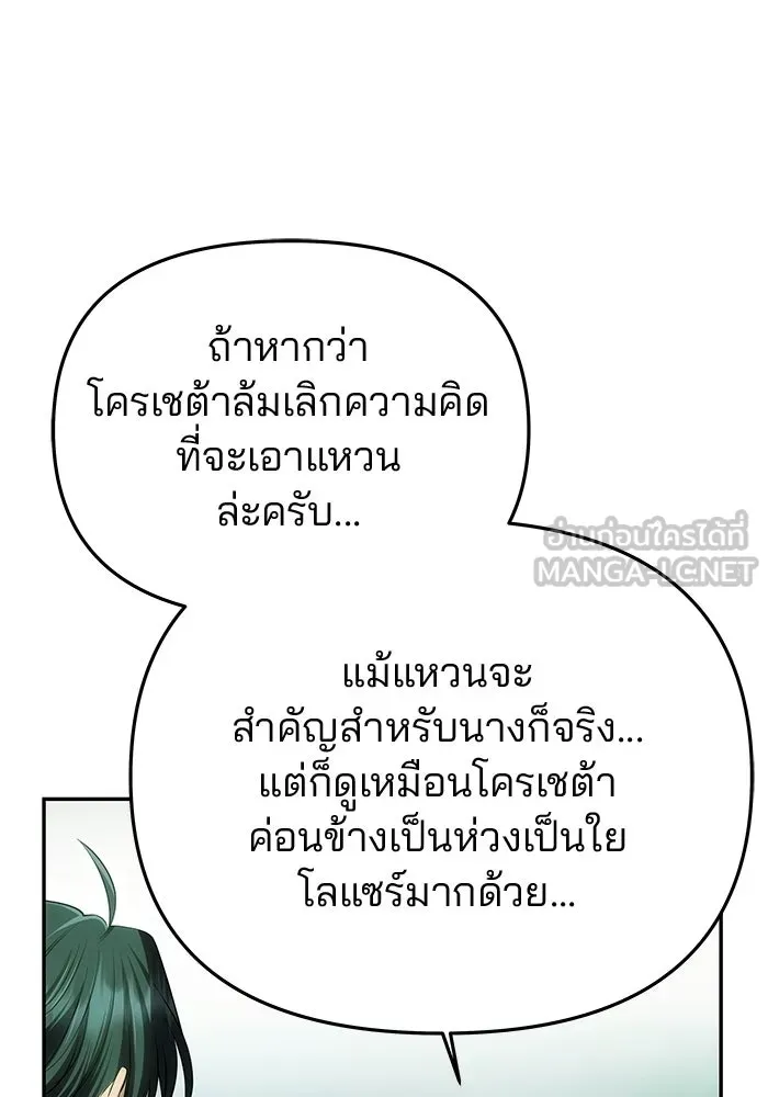 เกมรักจับสามี ตอนที่ 77 รูปที่ 66
