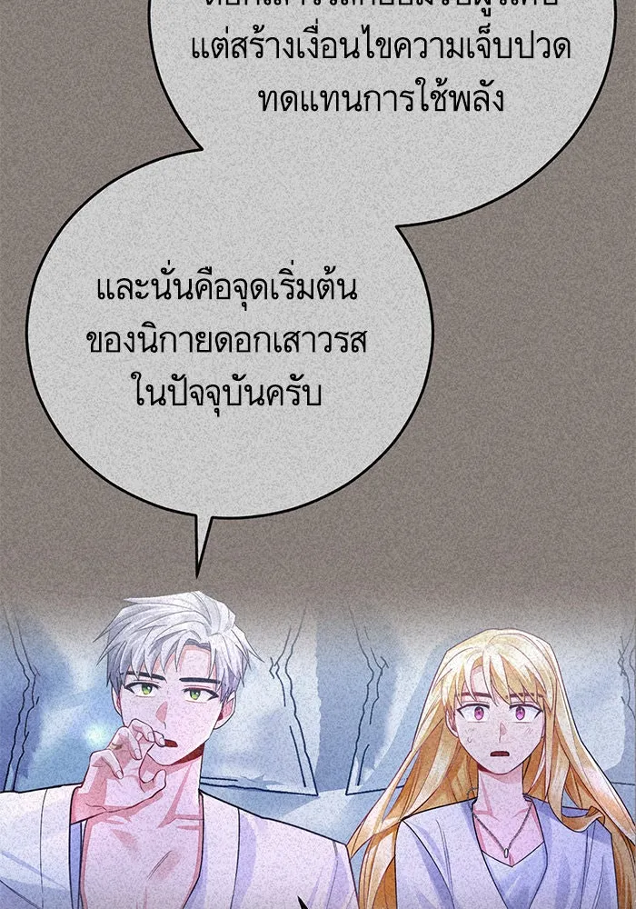 บุตรีดยุกขอไม่แต่งงานbrกับหนุ่มในฝัน ตอนที่ 51 รูปที่ 44