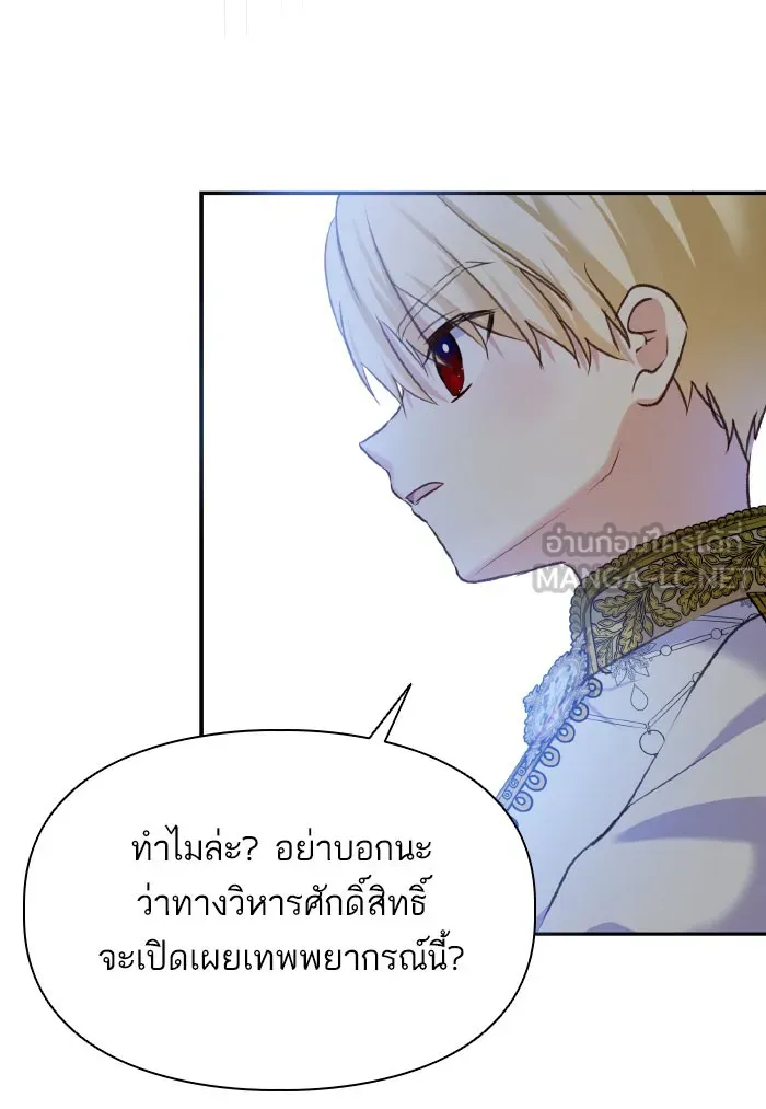 บุตรสาวของดยุกปีศาจ ตอนที่ 54 รูปที่ 15