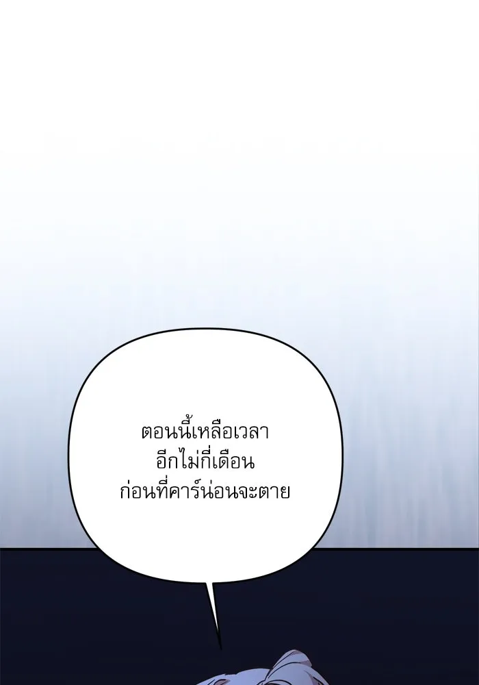 เกิดใหม่คราวนี้ ขอเป็นคนดีดูสักครั้ง ตอนที่ 100 รูปที่ 82