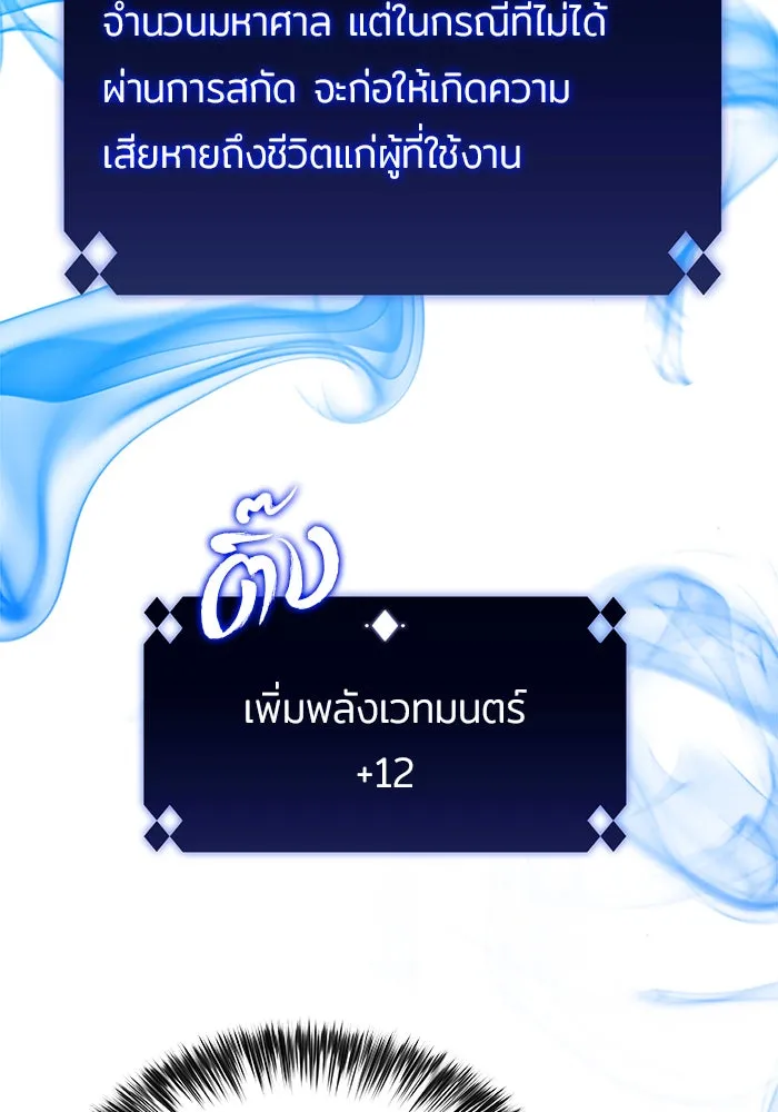 ผู้เล่นหน้าใหม่เลเวลแมกซ์ ตอนที่ 21 เจ้าของพระระเบียงที่เสื่อมโทรม รูปที่ 46